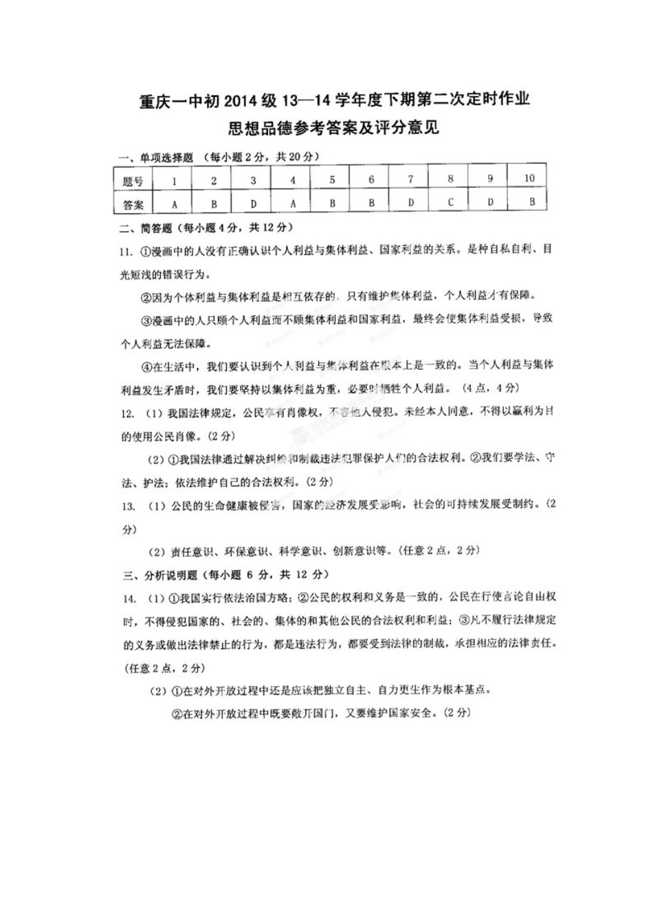 九年级周考四思想品德答案_第1页