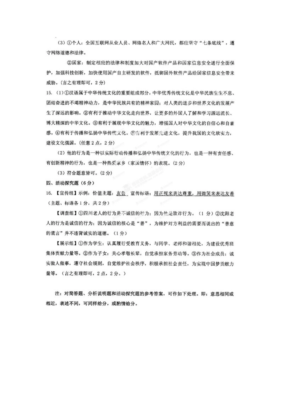 九年级周考四思想品德答案_第2页