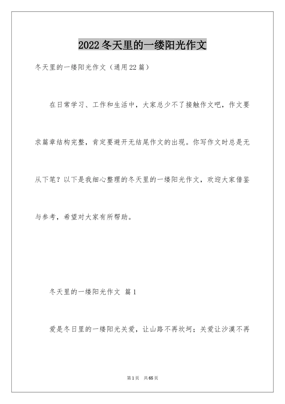 2024冬天里的一缕阳光作文_第1页