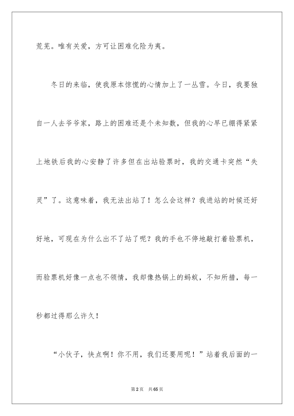 2024冬天里的一缕阳光作文_第2页