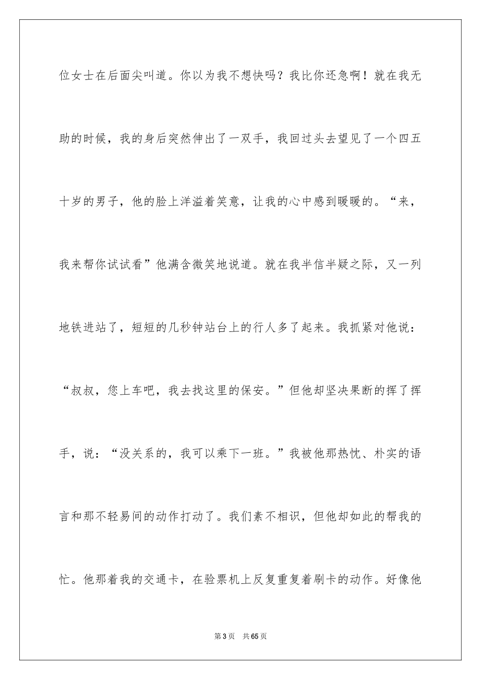 2024冬天里的一缕阳光作文_第3页