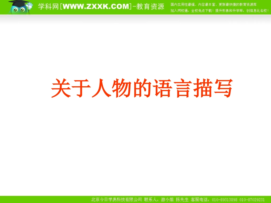 作文5关于人物的语言描写_第1页