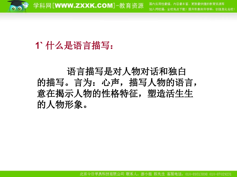 作文5关于人物的语言描写_第2页