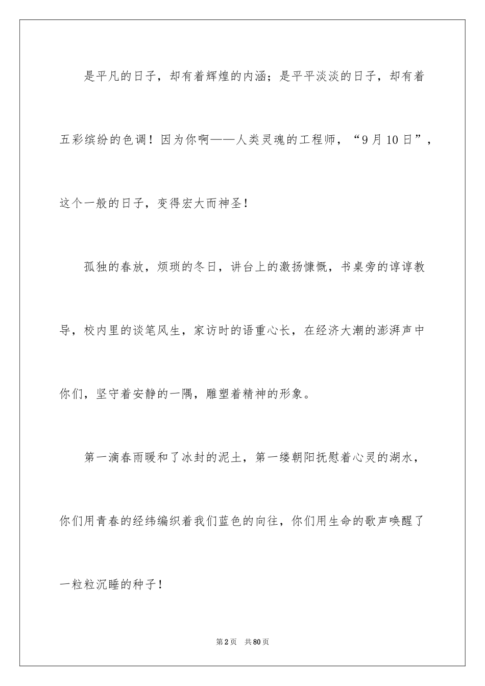 2024初中生教师节作文_1_第2页