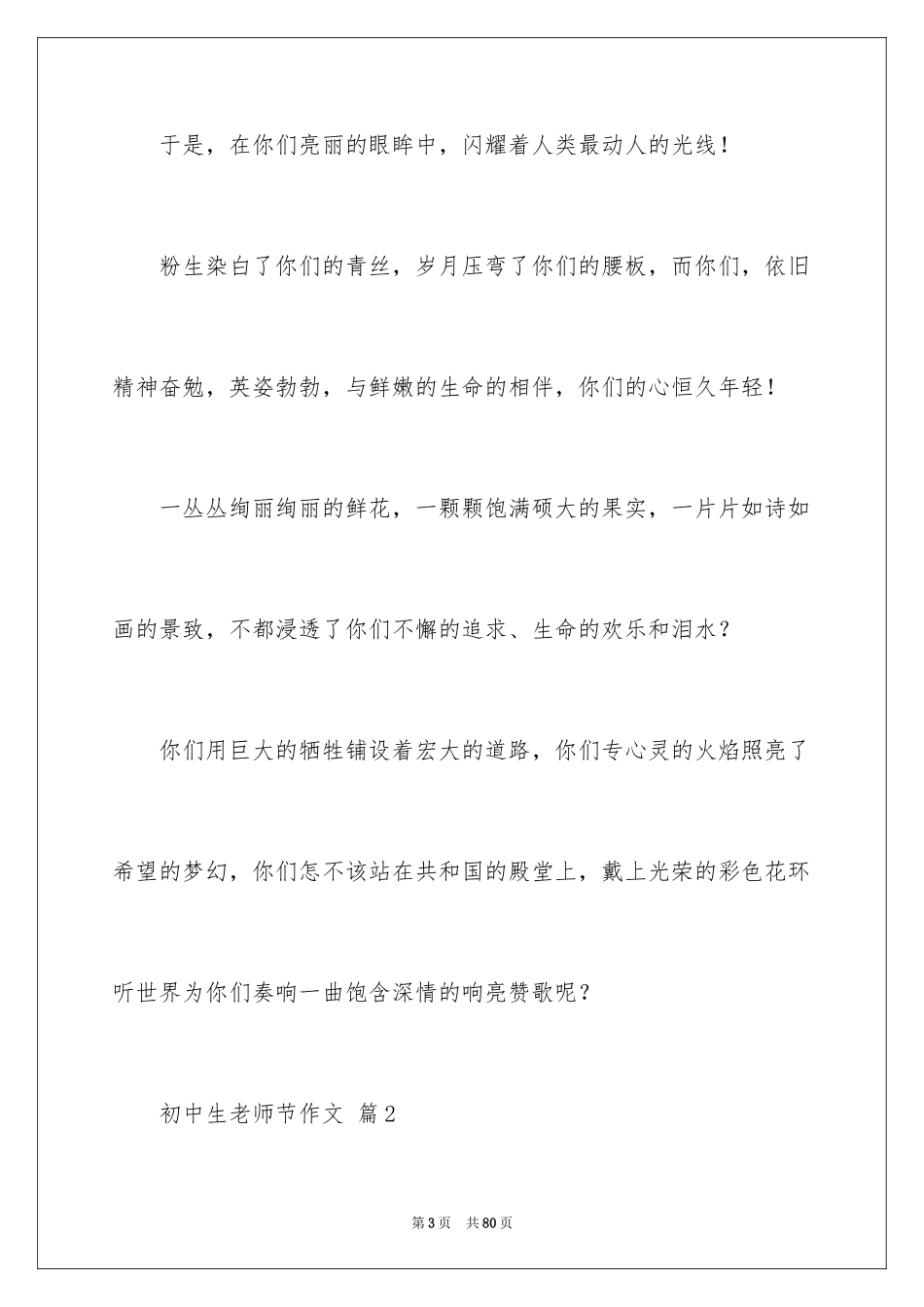 2024初中生教师节作文_1_第3页
