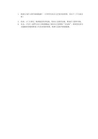 欧洲人为什么要开辟新航路