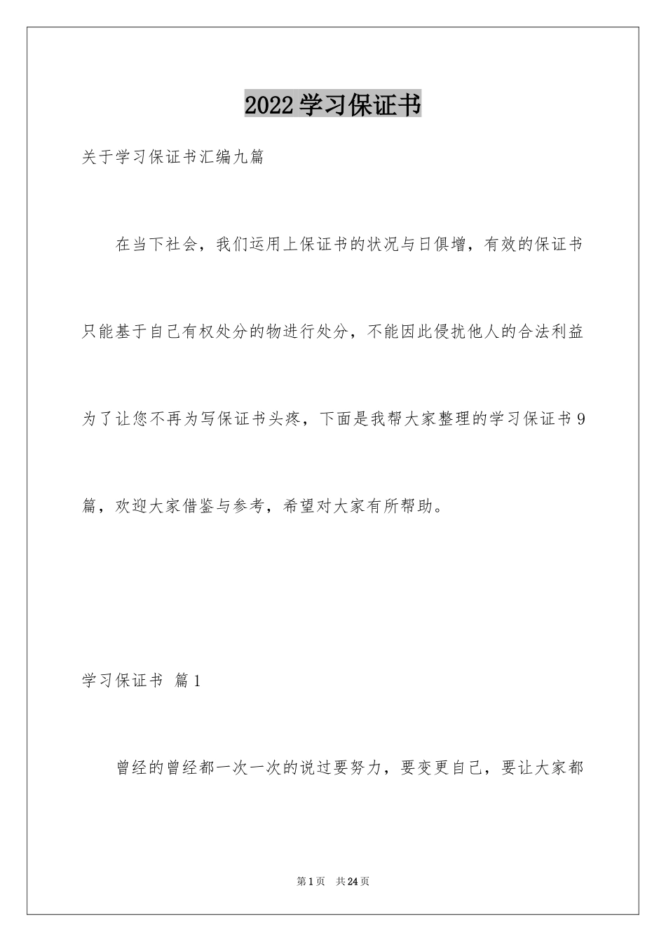 2024学习保证书_93_第1页