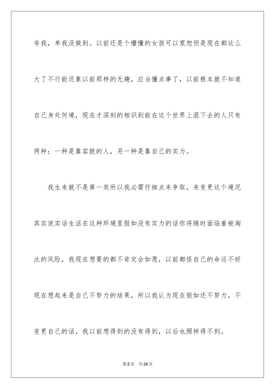 2024学习保证书_93_第2页