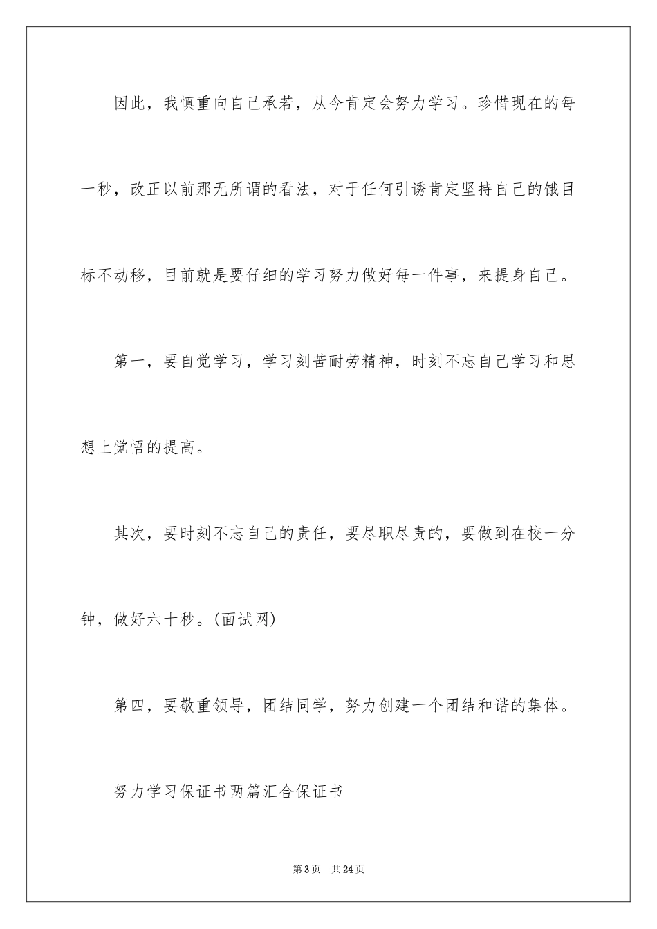 2024学习保证书_93_第3页