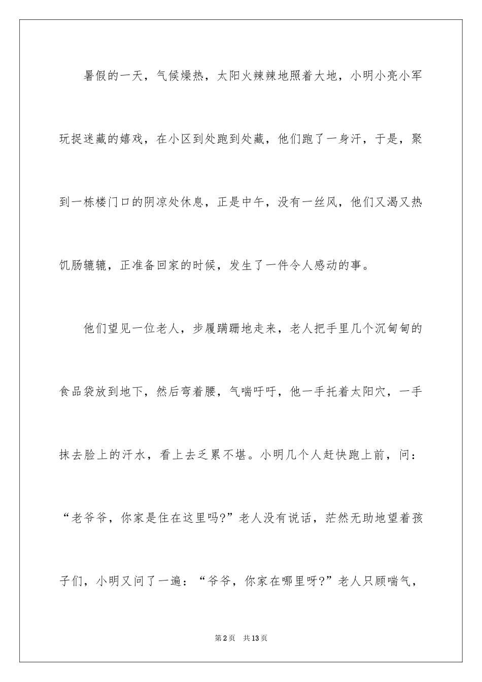 2024学雷锋的故事_1_第2页