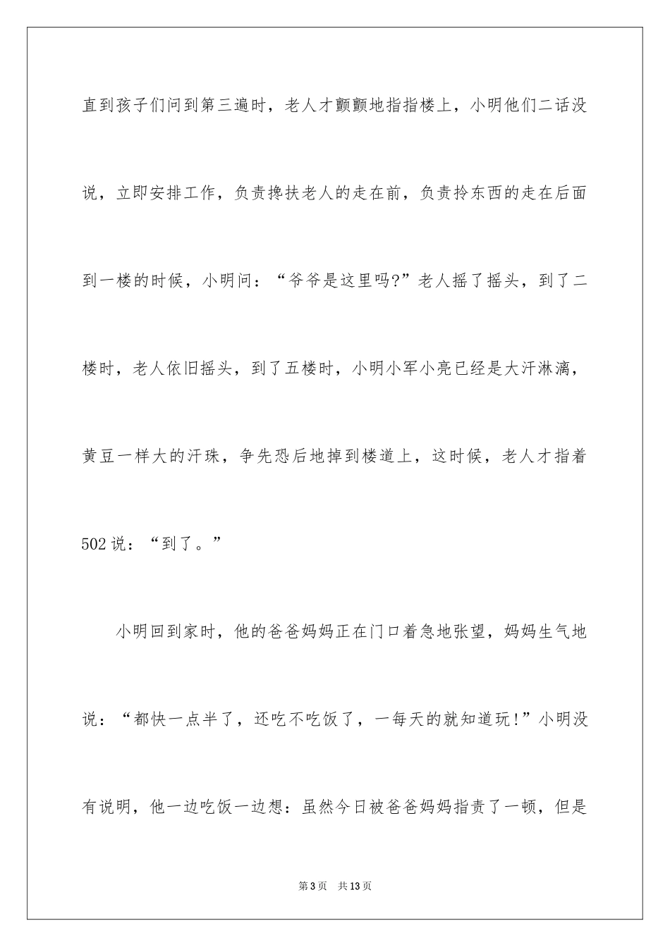 2024学雷锋的故事_1_第3页