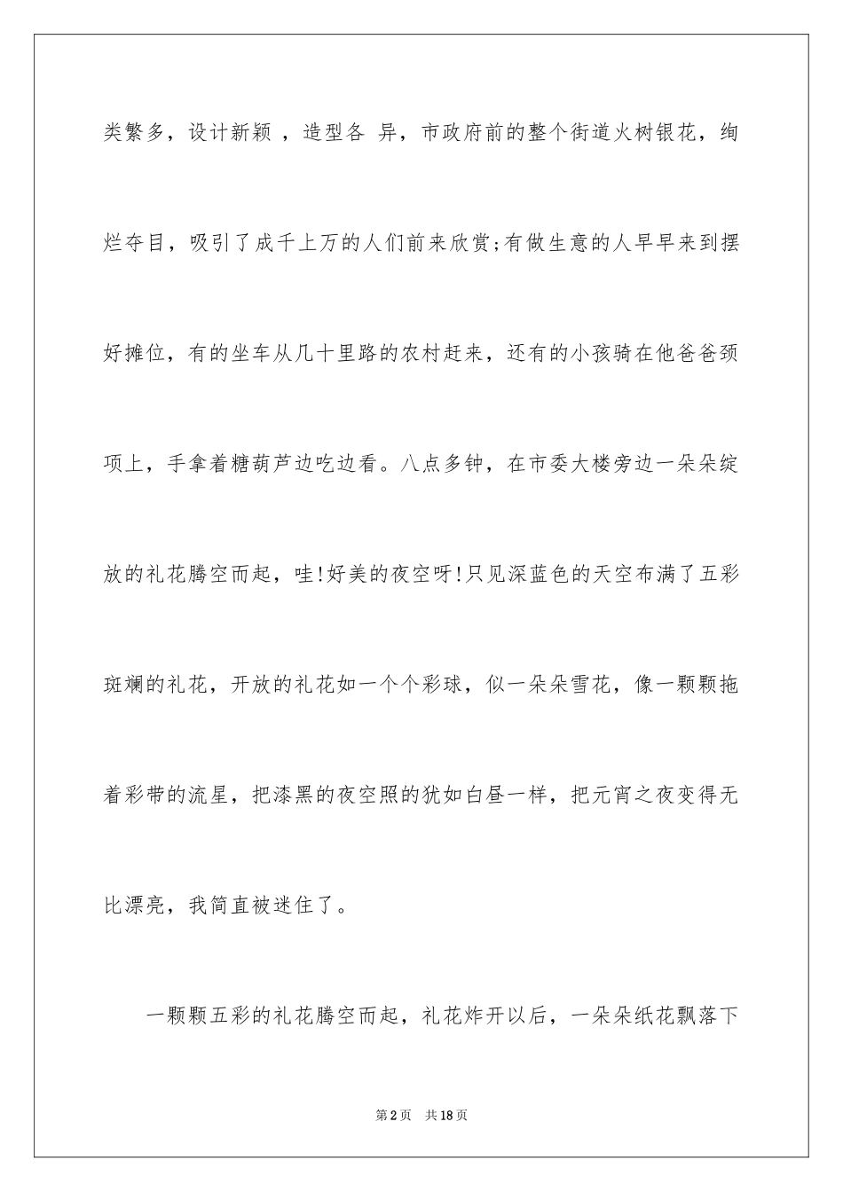 2024元宵节的作文600字_37_第2页