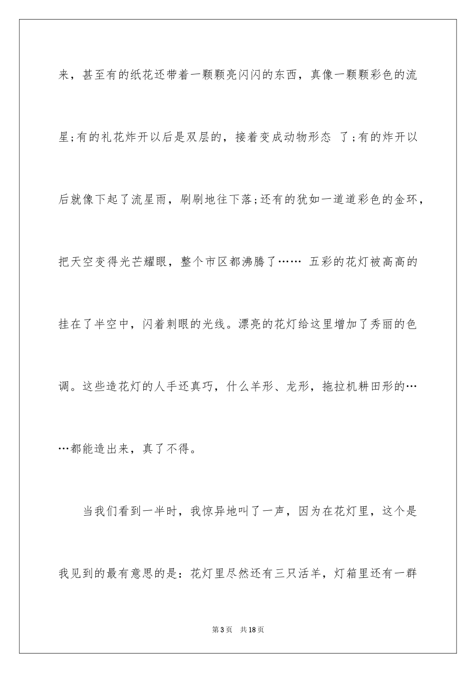 2024元宵节的作文600字_37_第3页