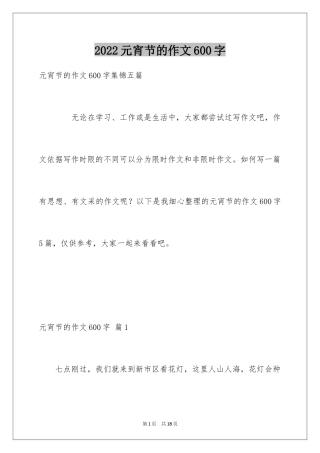 2024元宵节的作文600字_37