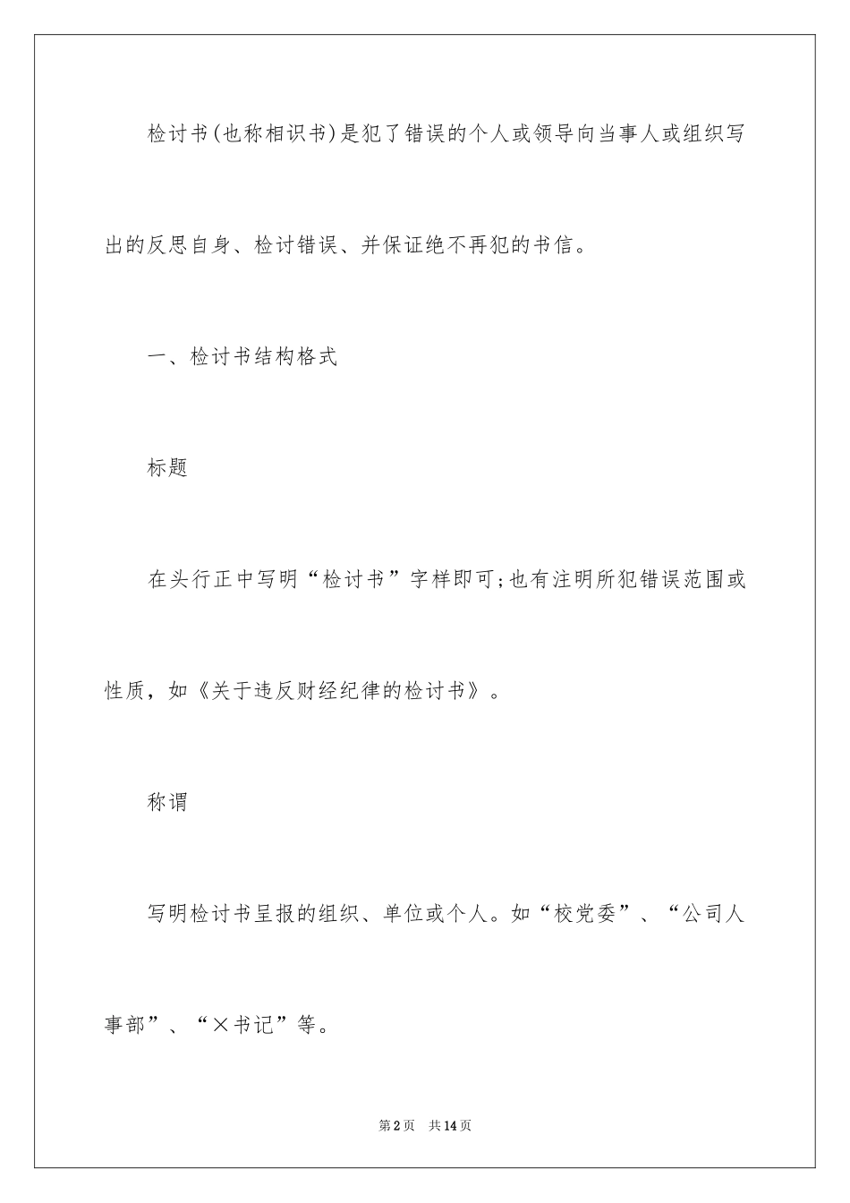 2024个人检讨书什么写_第2页