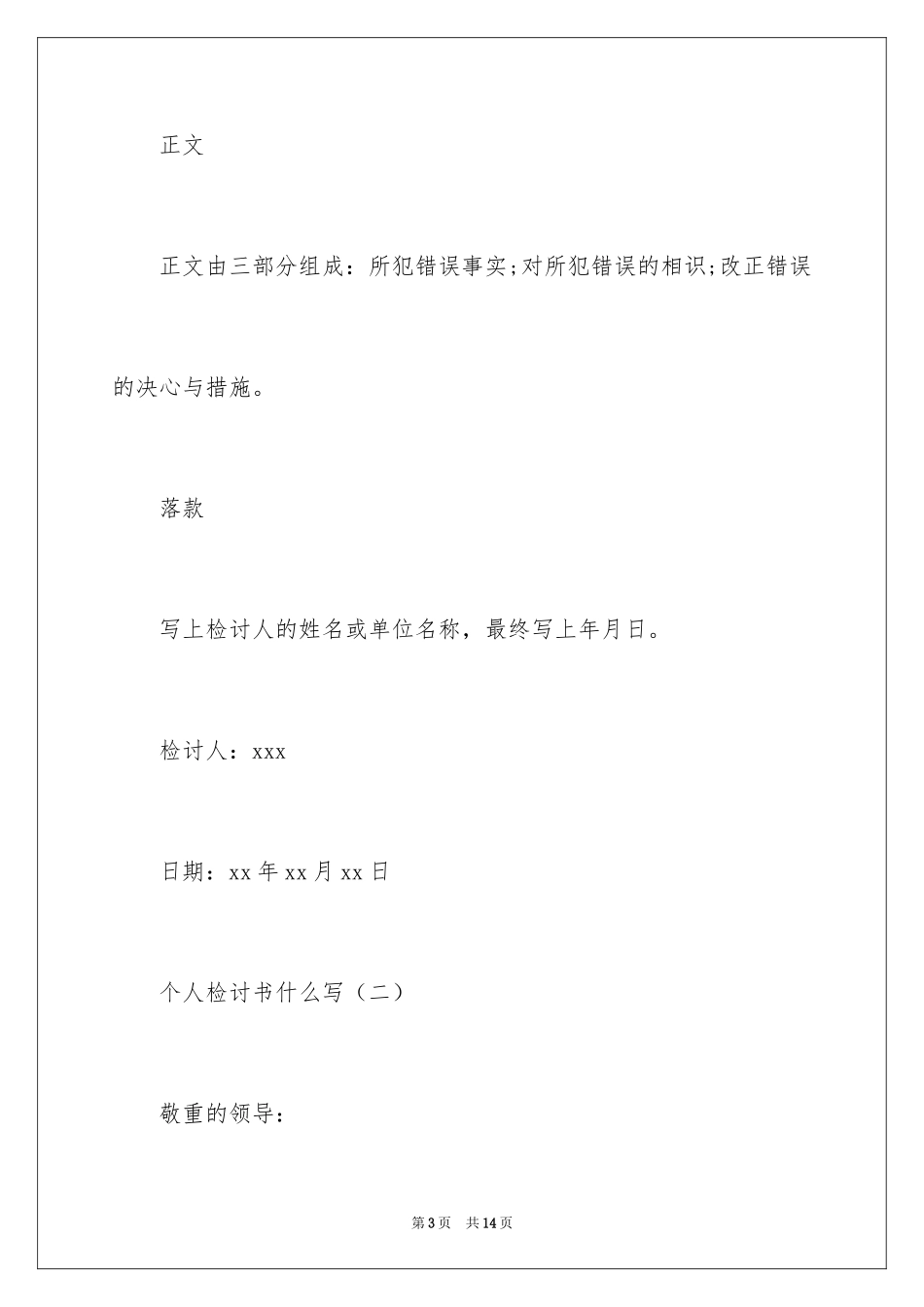 2024个人检讨书什么写_第3页