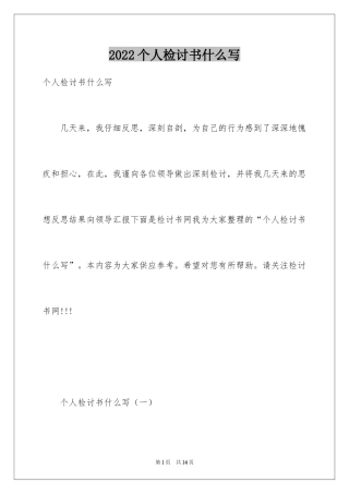 2024个人检讨书什么写