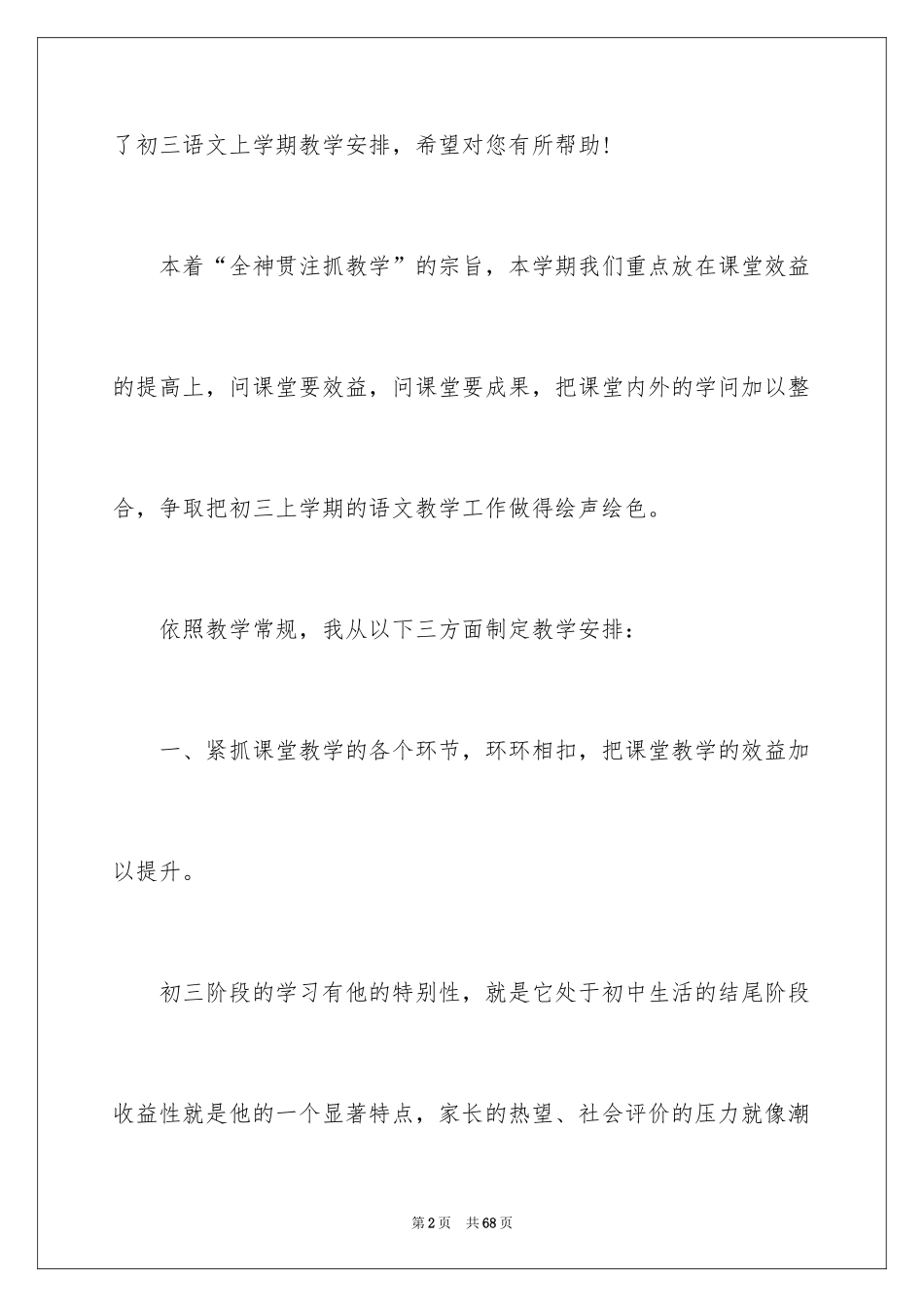 2024初三上学期语文教学计划_5_第2页
