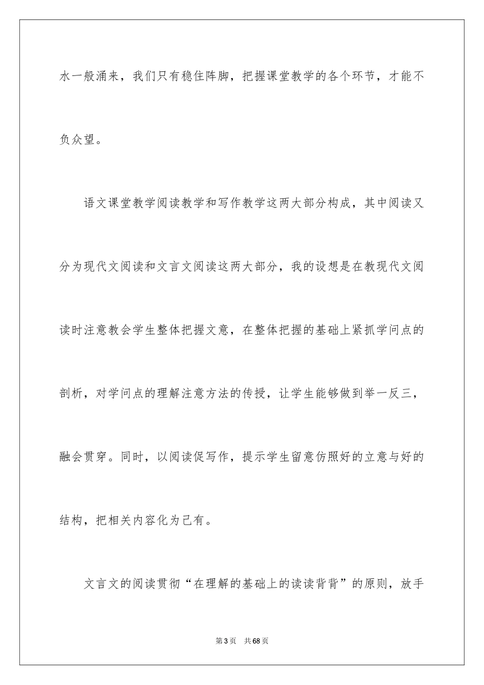 2024初三上学期语文教学计划_5_第3页