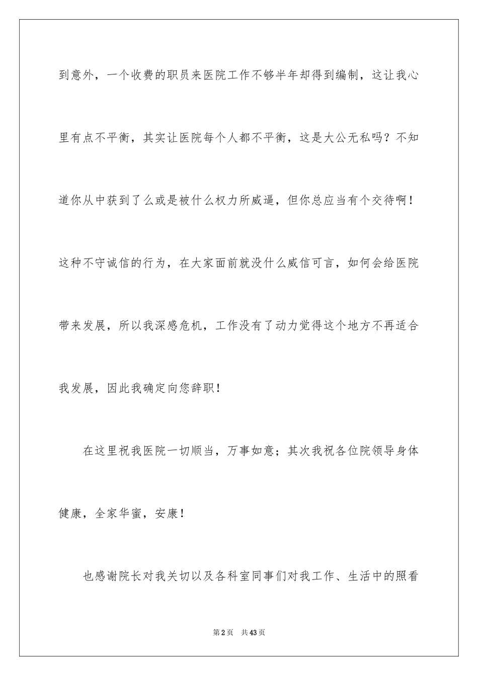 2024医院辞职信_21_第2页