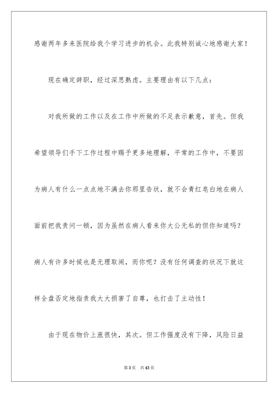 2024医院辞职信_21_第3页