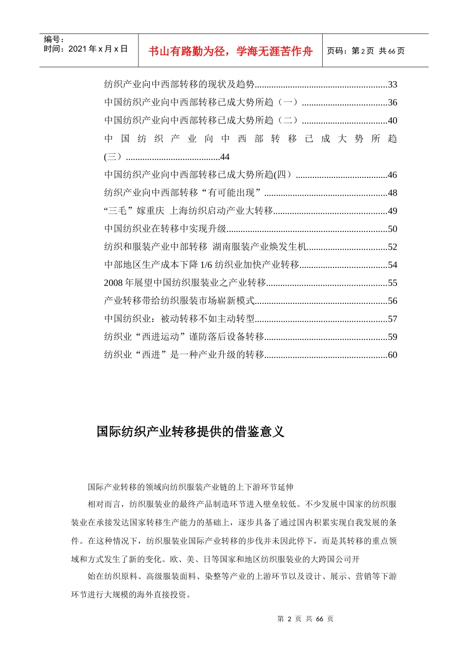 国际纺织产业转移的现状及趋势_第2页