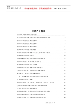 国际纺织产业转移的现状及趋势