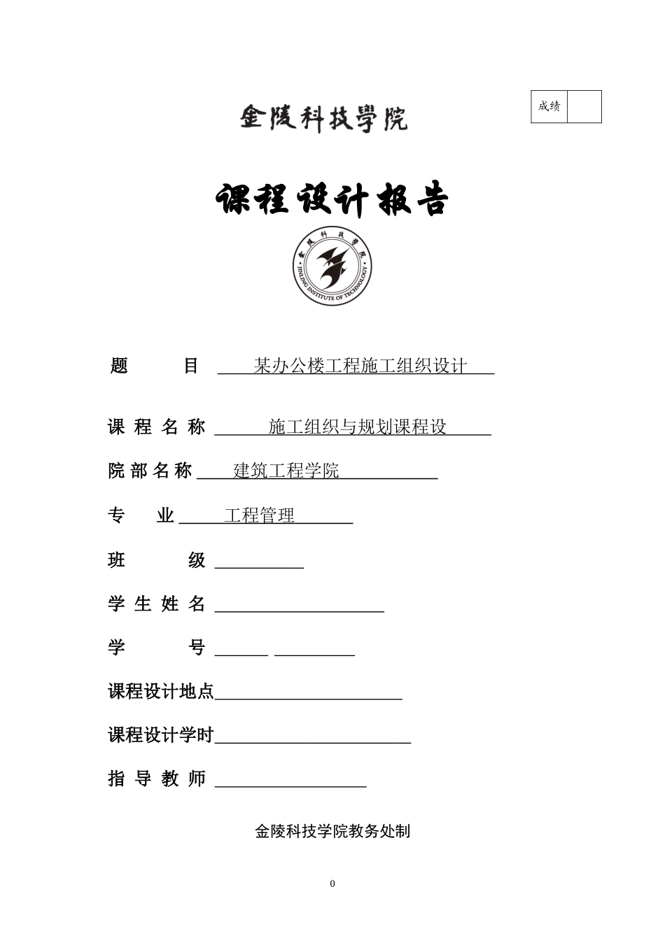 某办公楼工程施工组织设计(DOC31页)_第1页