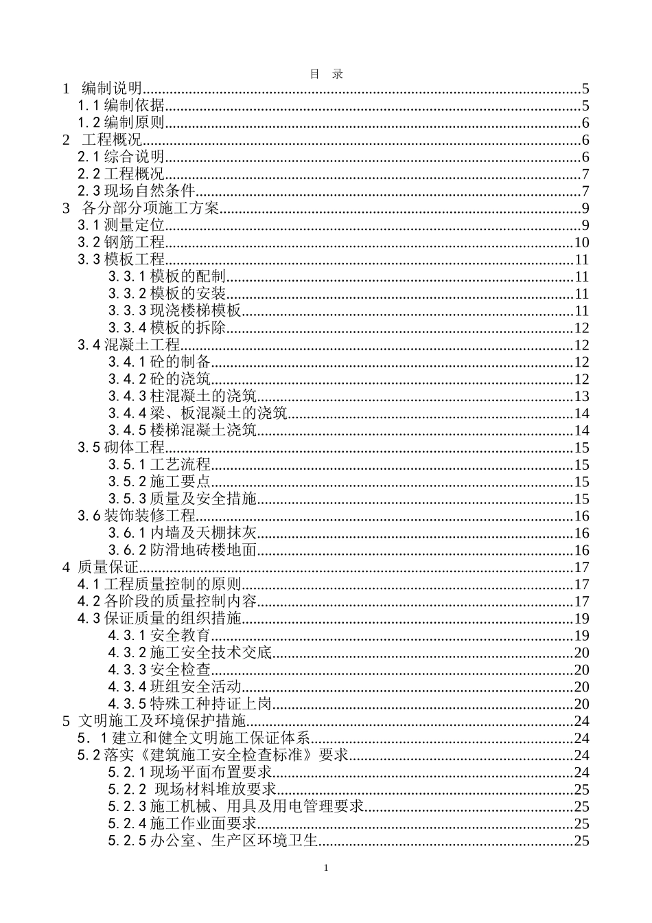 某办公楼工程施工组织设计(DOC31页)_第2页