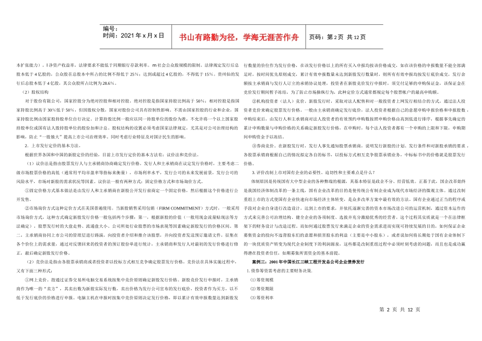 财务案例研究期末复习XXXX[1]10_第2页