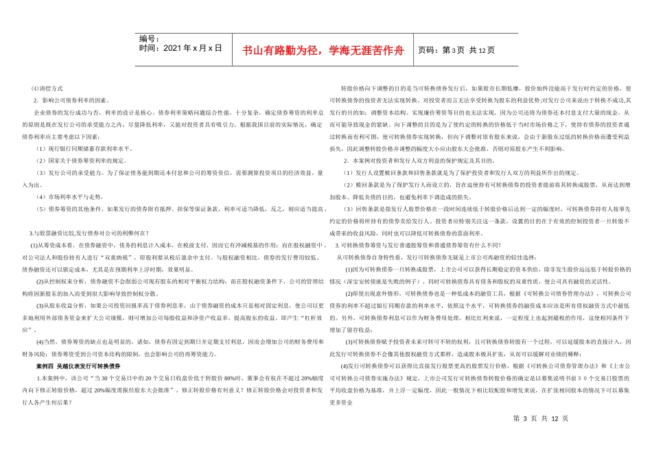 财务案例研究期末复习XXXX[1]10_第3页