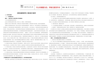 财务案例研究期末复习XXXX[1]10