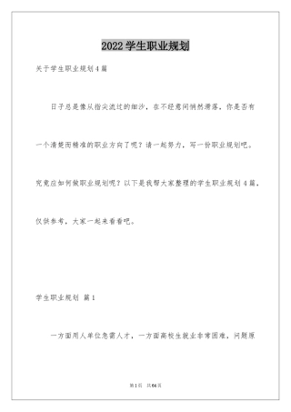 2024学生职业规划_205
