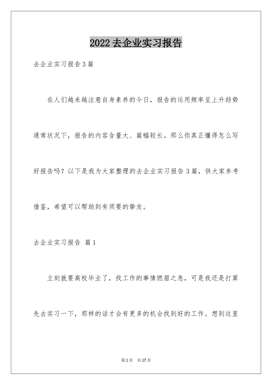 2024去企业实习报告_56_第1页