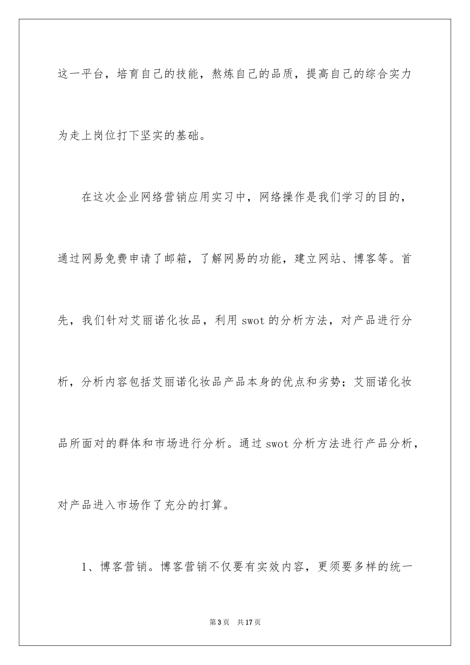 2024去企业实习报告_56_第3页