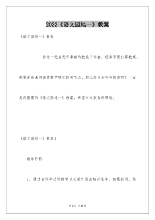 2024《语文园地一》教案