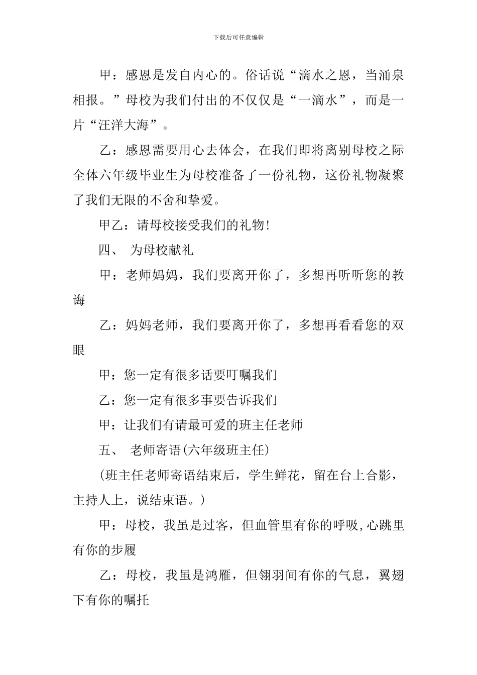 中专毕业典礼主持人主持词_第3页