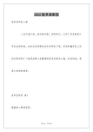 2024医学求职信_39