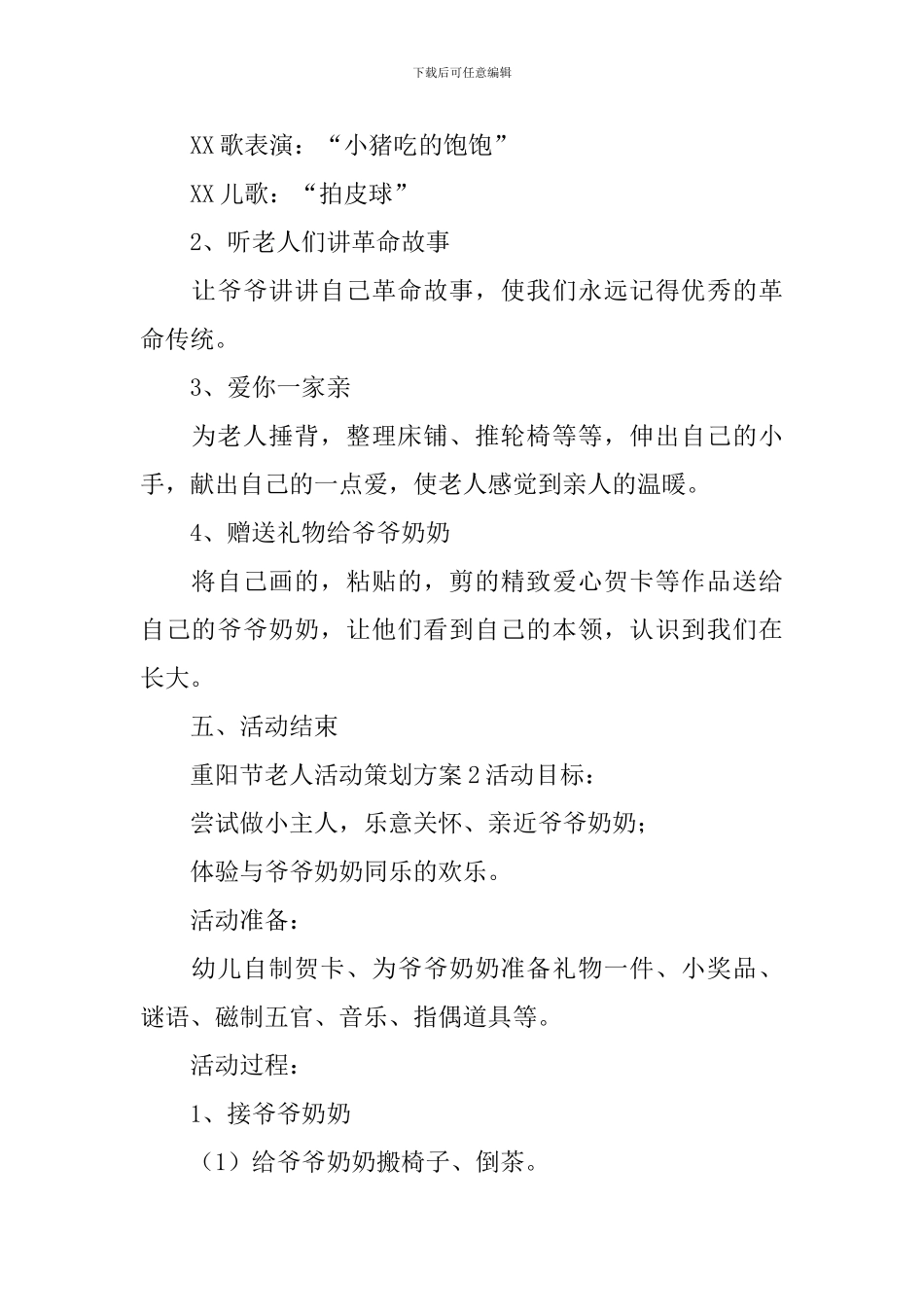 重阳节老人活动策划方案_第2页