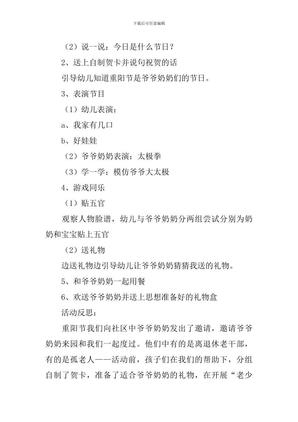 重阳节老人活动策划方案_第3页
