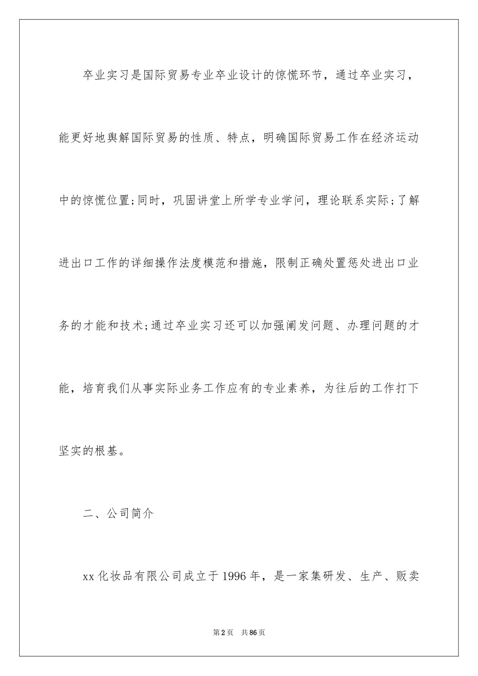 2024国贸实习总结_1_第2页