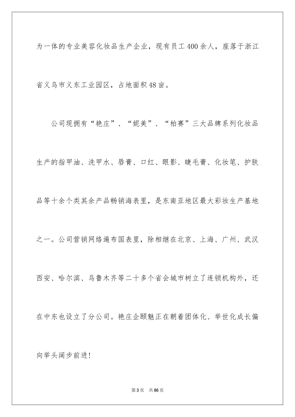 2024国贸实习总结_1_第3页