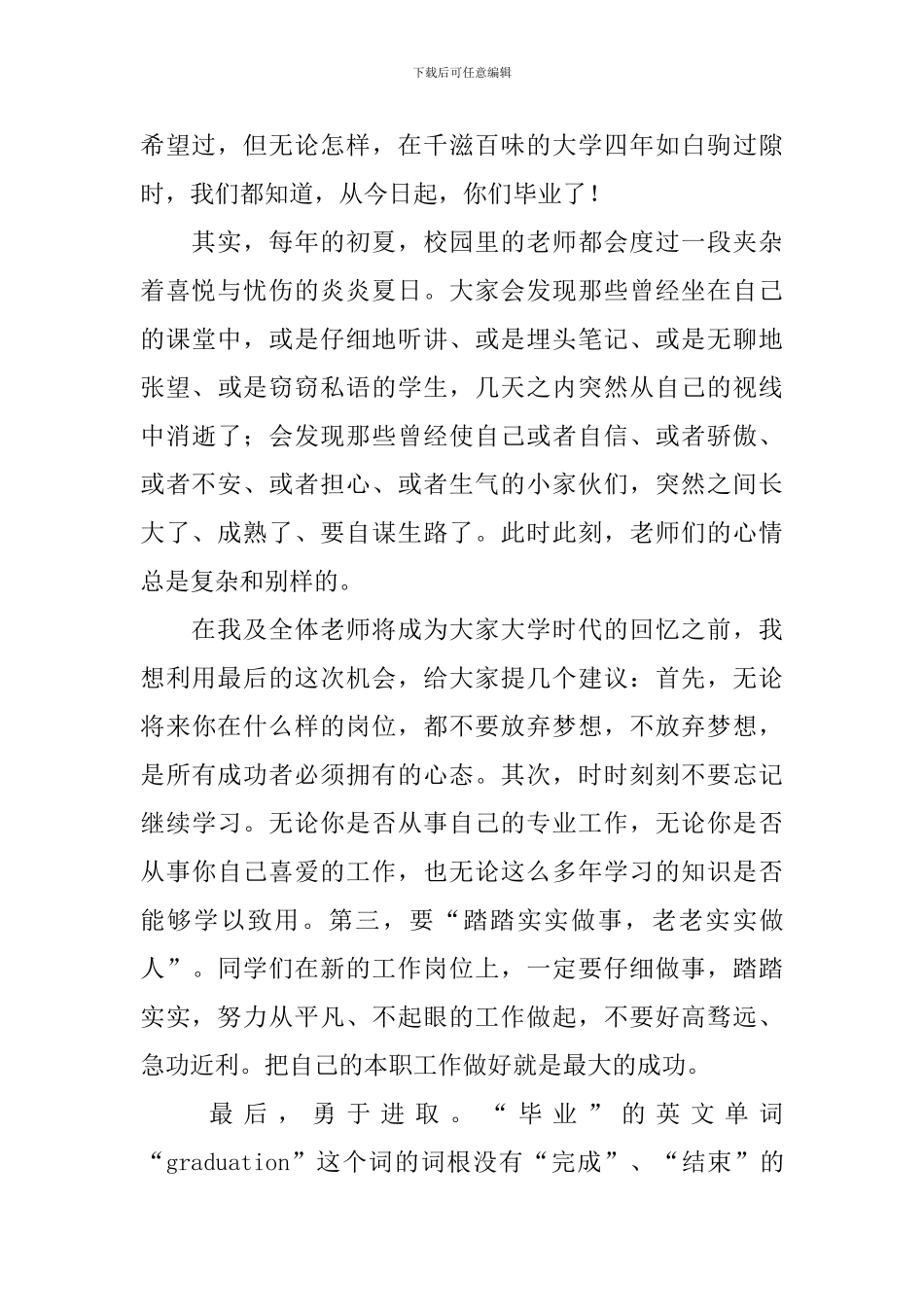 大学毕业典礼的演讲稿_第2页