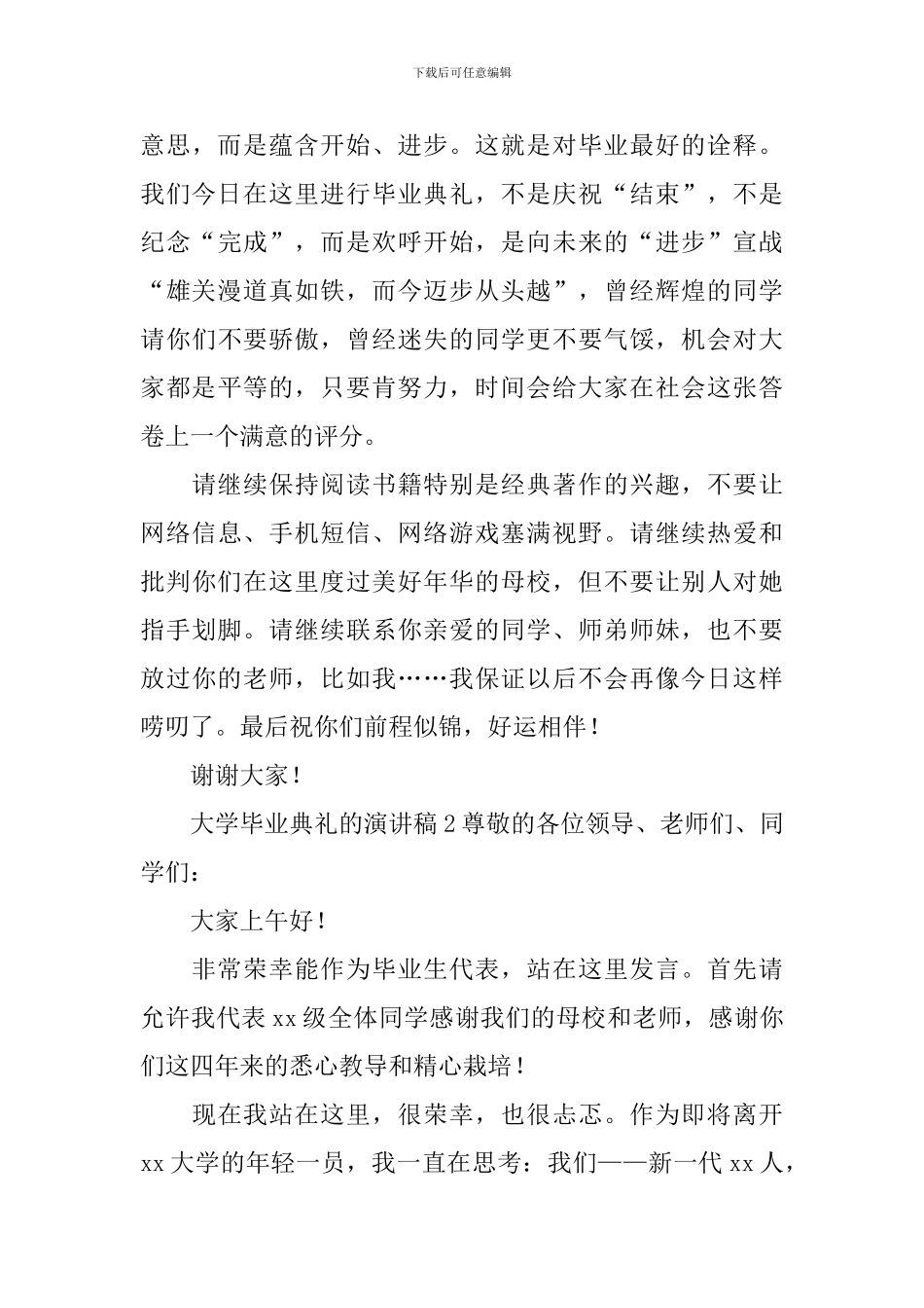 大学毕业典礼的演讲稿_第3页