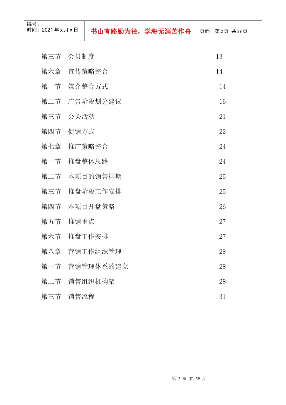 某酒店项目营销策划方案_第2页