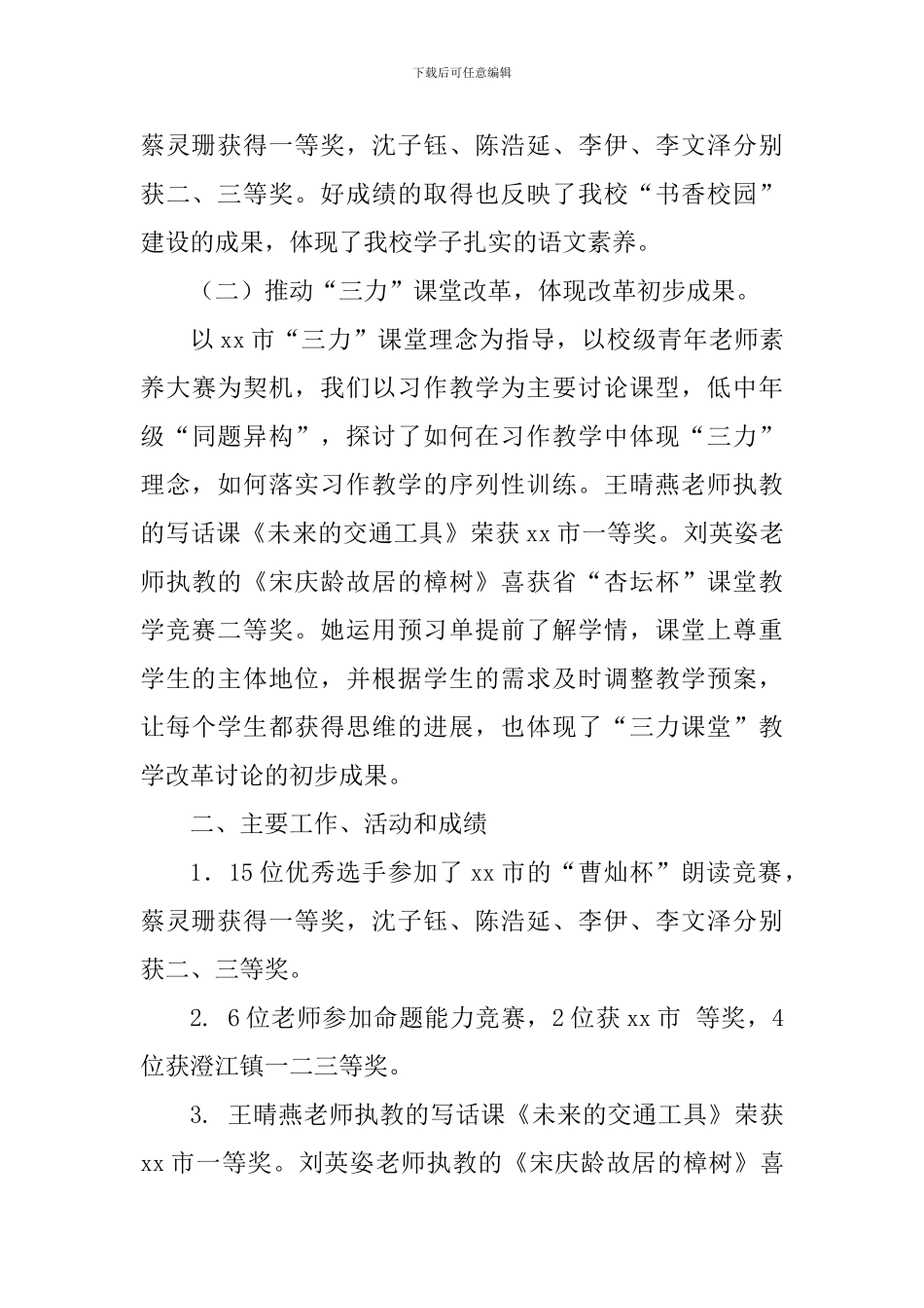 2024-2024年度第二学期教导处教学质量管理条线工作总结_第2页