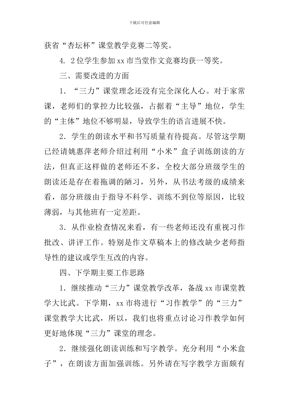 2024-2024年度第二学期教导处教学质量管理条线工作总结_第3页