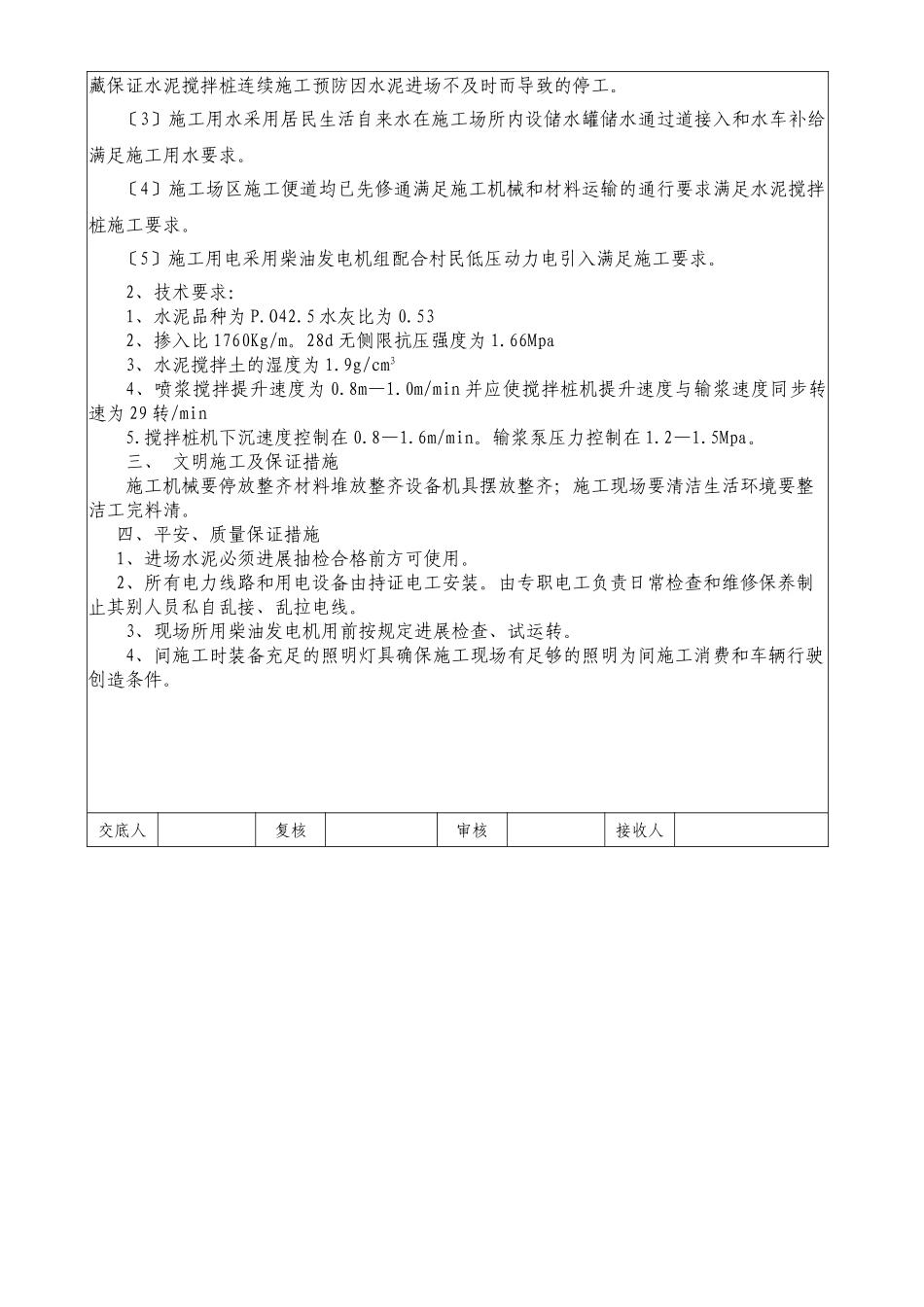 新建铁路水泥搅拌桩施工技术交底_第2页