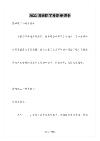 2024困难职工补助申请书