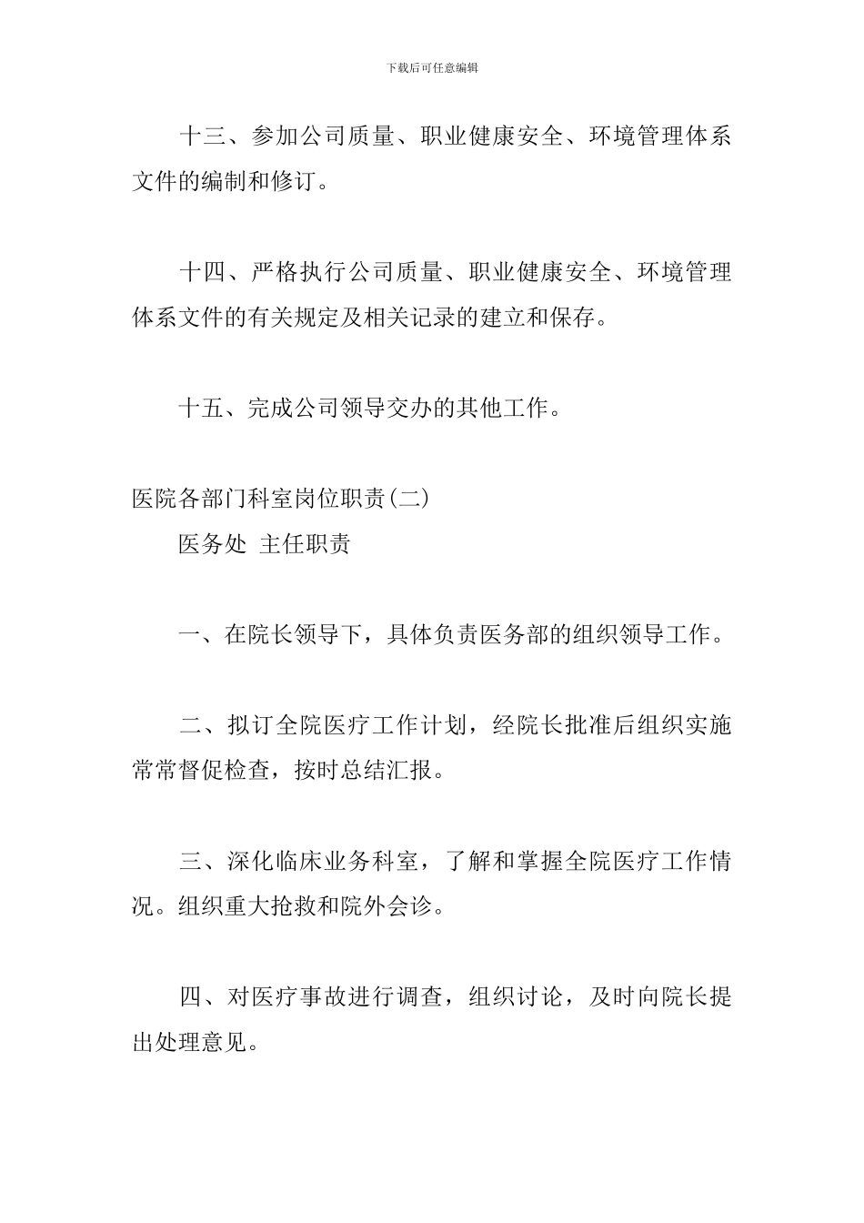 医院各部门科室岗位职责三篇_第3页